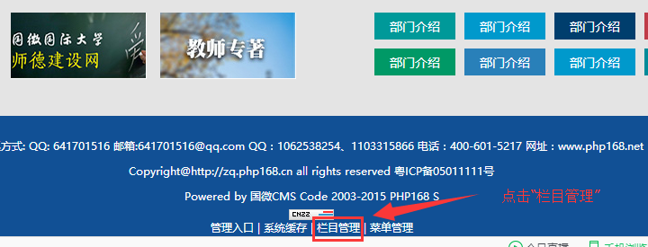 栏目管理.png